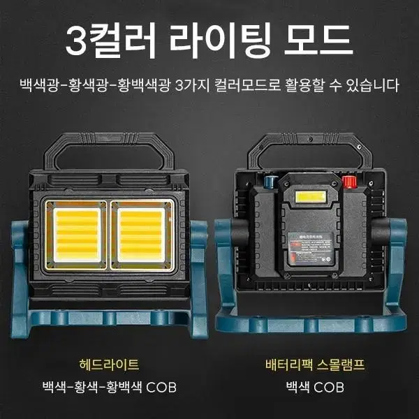 COB멀티써치 투광기 (새상품,무료배송)