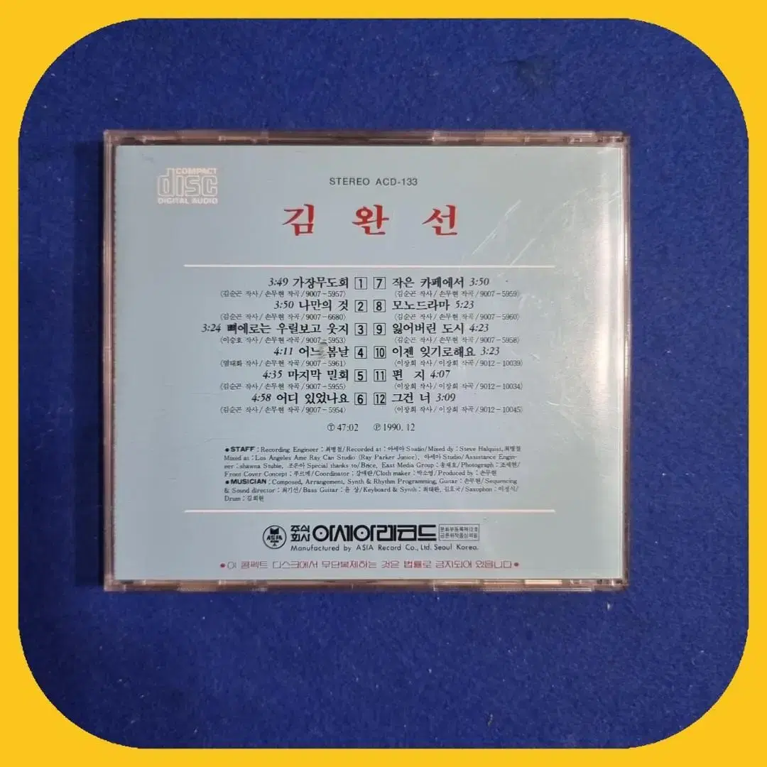 김완선5집 초판CD 희귀반