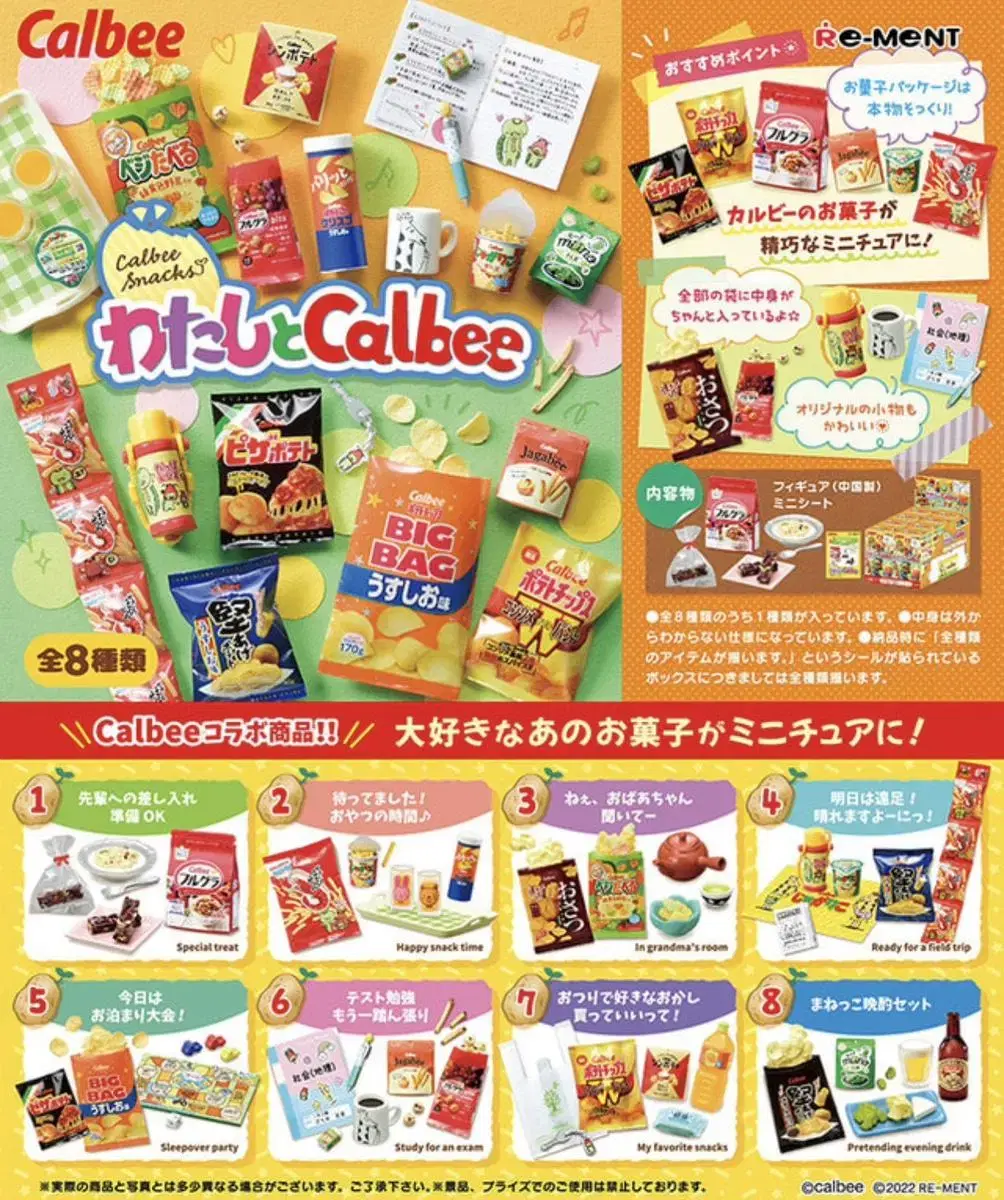 리멘트 푸치샘플 나와 가루비 Calbee Snacks 풀박스