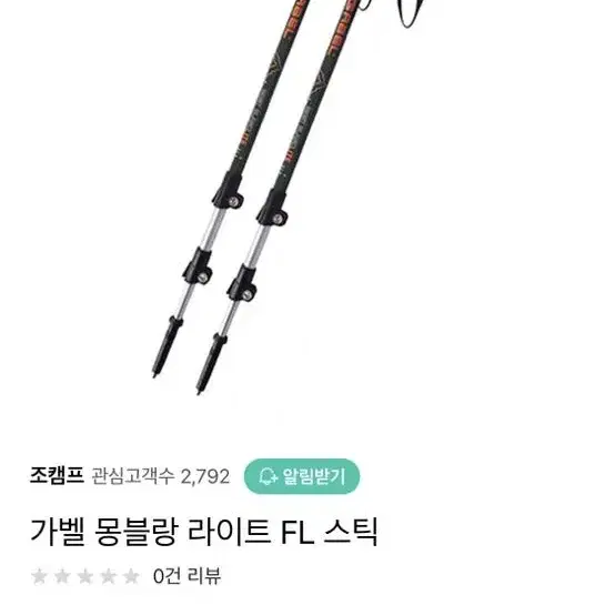 가벨 몽블랑 라이트 fl 등산 스틱