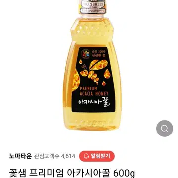 꽃샘 프리미엄 아카시아꿀600G | 브랜드 중고거래 플랫폼, 번개장터