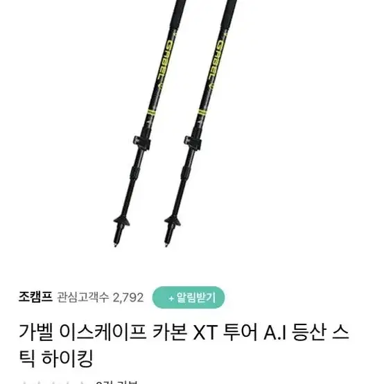 가벨 이스케이프 카본 XT 투어 A.I 등산 스틱 하이킹