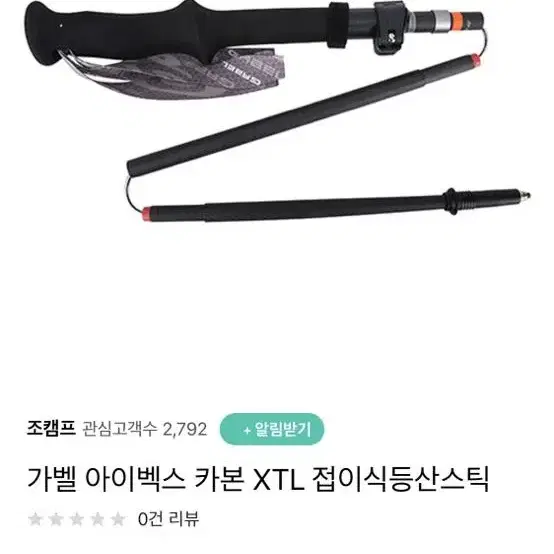 가벨 아이벡스 카본 XTL 접이식등산스틱 3단