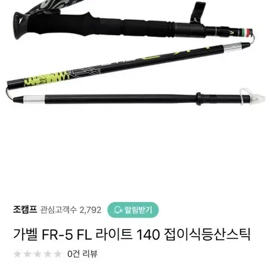 가벨 FR-5 FL 라이트 140 접이식등산스틱 3단