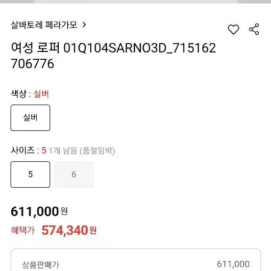 페라가모 SARNO 3D 구두