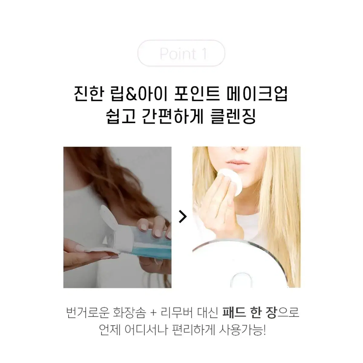 래쉬홀릭 립&아이 메이크업 리무버 패드 80매 속눈썹 전처리제 패드 리무