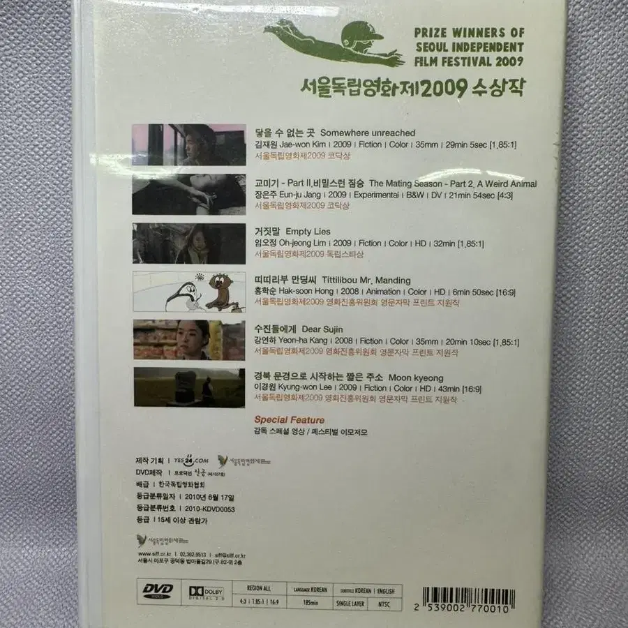 DVD 서울독립영화제2009 수상작,영화소개 북릿