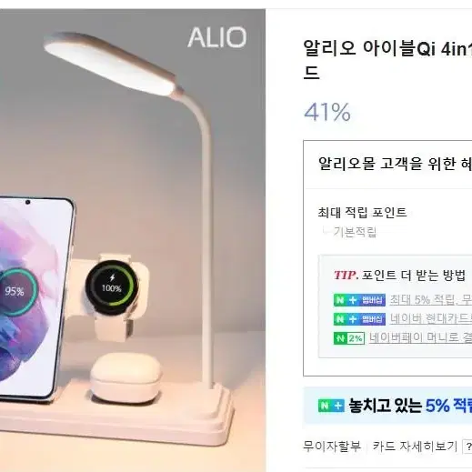 알리오 4in1 고속무선충전기