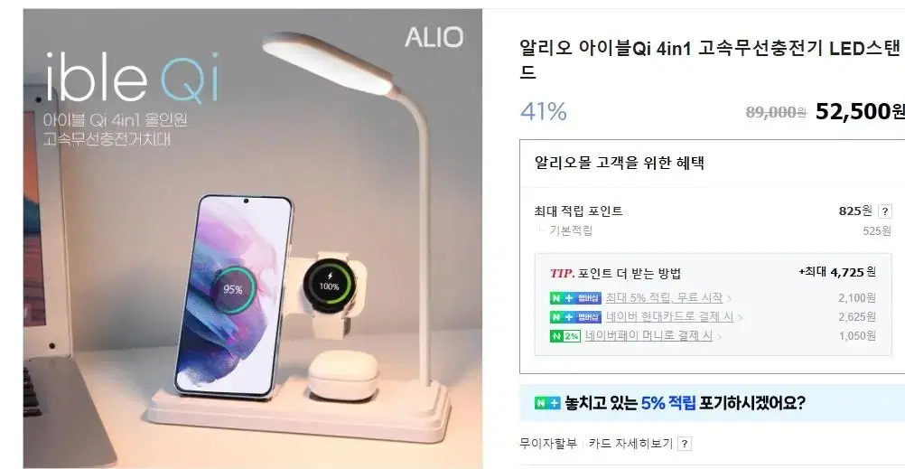 알리오 4in1 고속무선충전기