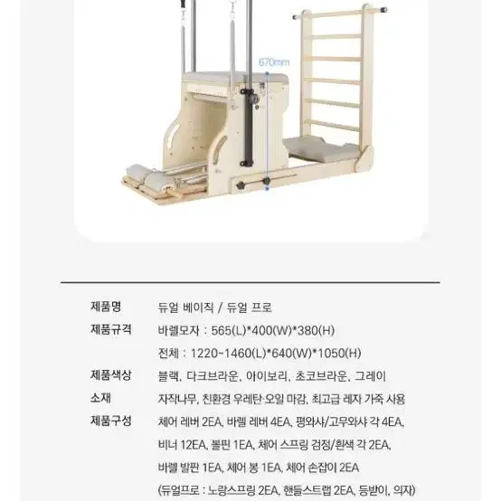 모션케어 듀얼 체어앤바렐