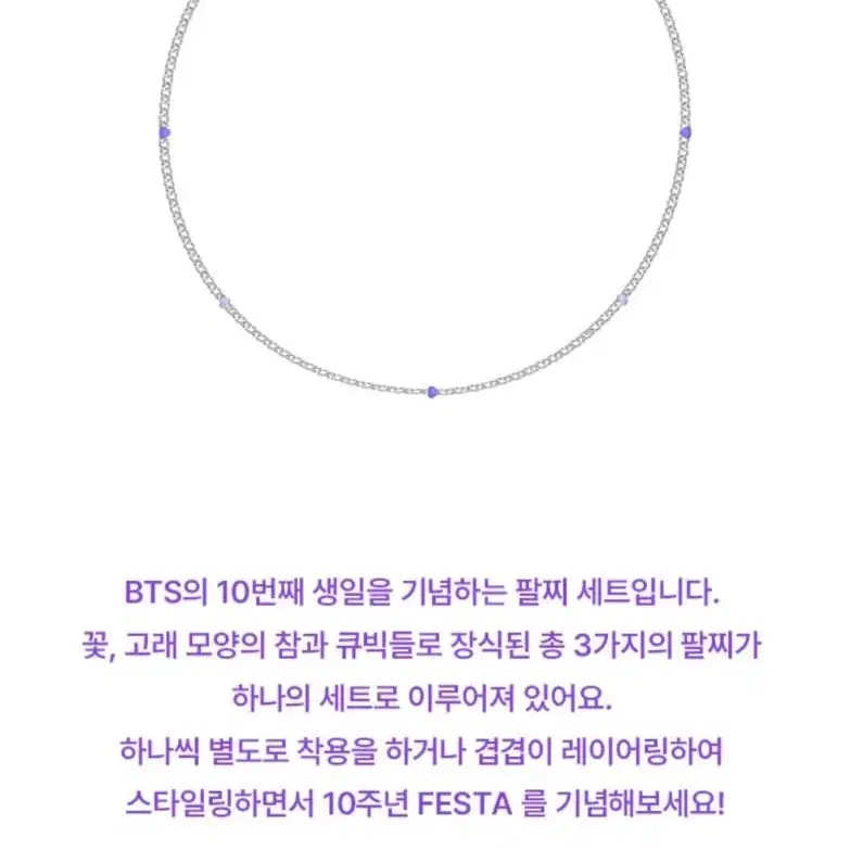 BTS 방탄소년단 10주년 페스타 Festa Bracelet 팔찌 Set