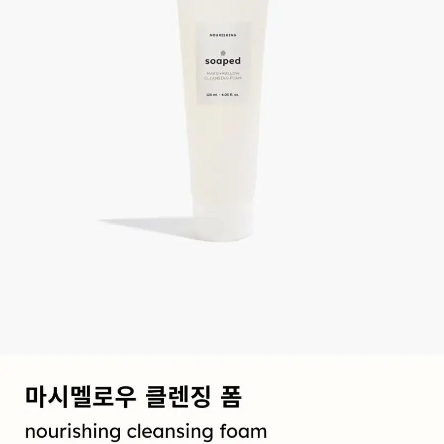 (반택포)솝드 마시멜로우 클렌징폼 120ml