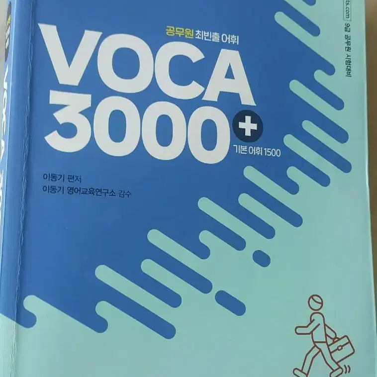 이동기 영어 voca 3000+