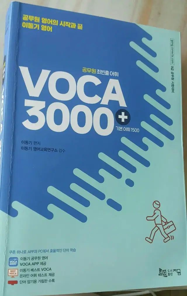 이동기 영어 voca 3000+