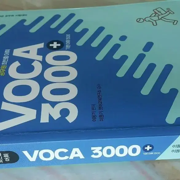 이동기 영어 voca 3000+