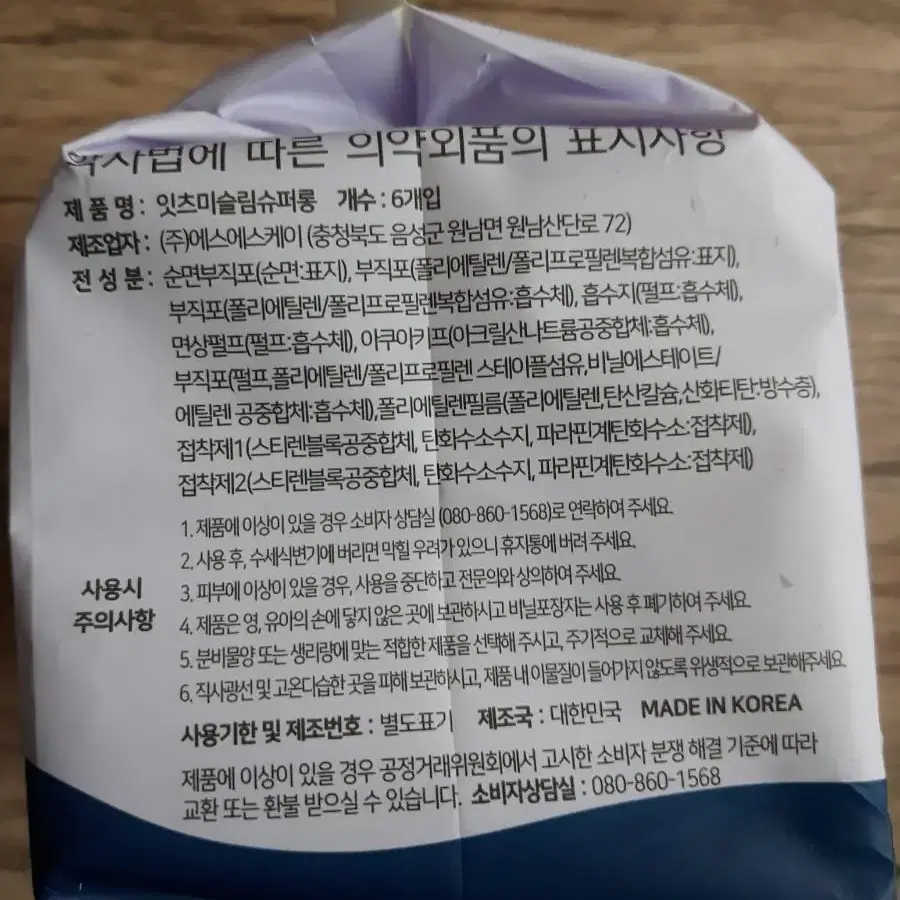 잇츠미슬림슈퍼롱 6개입 2팩