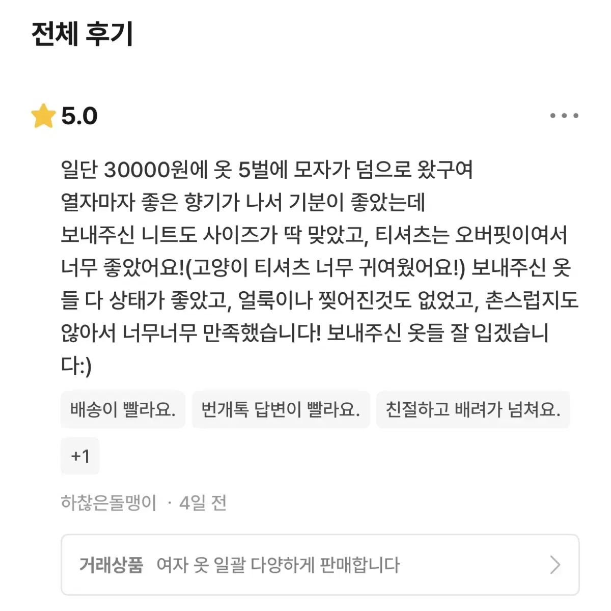 여자 옷 일괄 다양하게 판매합니다