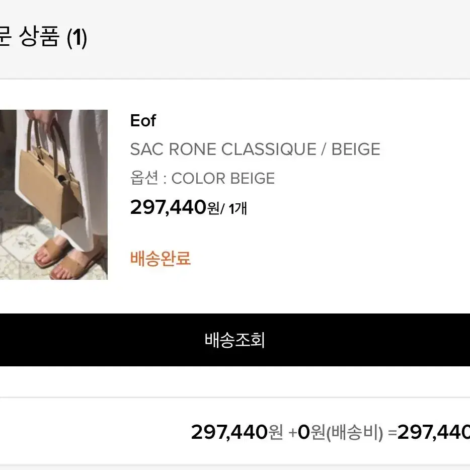 Eof 에오프 SAC RONE CLASSIQUE / BEIGE 판매