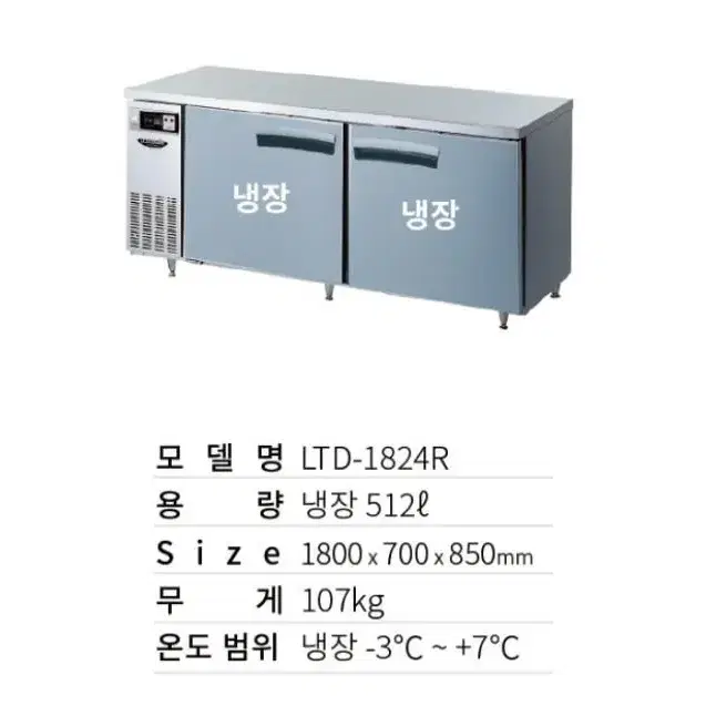 업소용 테이블 냉장고1800.직냉식