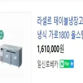 업소용 테이블 냉장고1800.직냉식