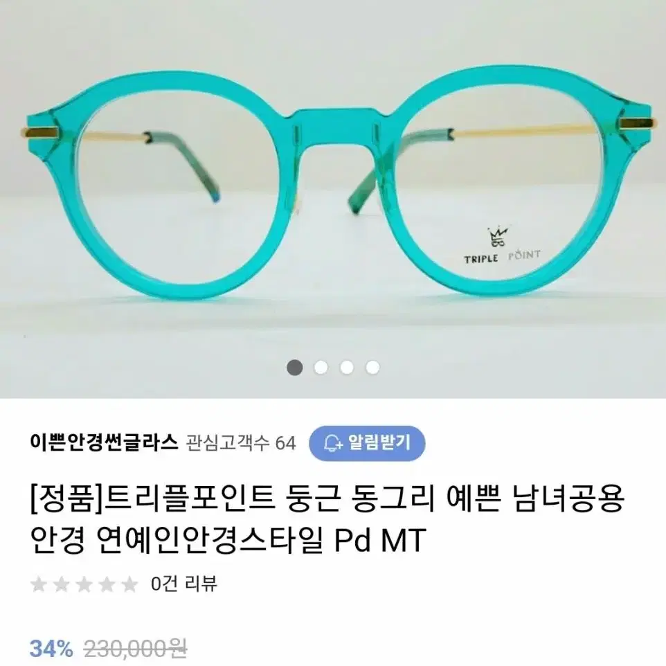 트리플포인트 안경 새상품 무료배송