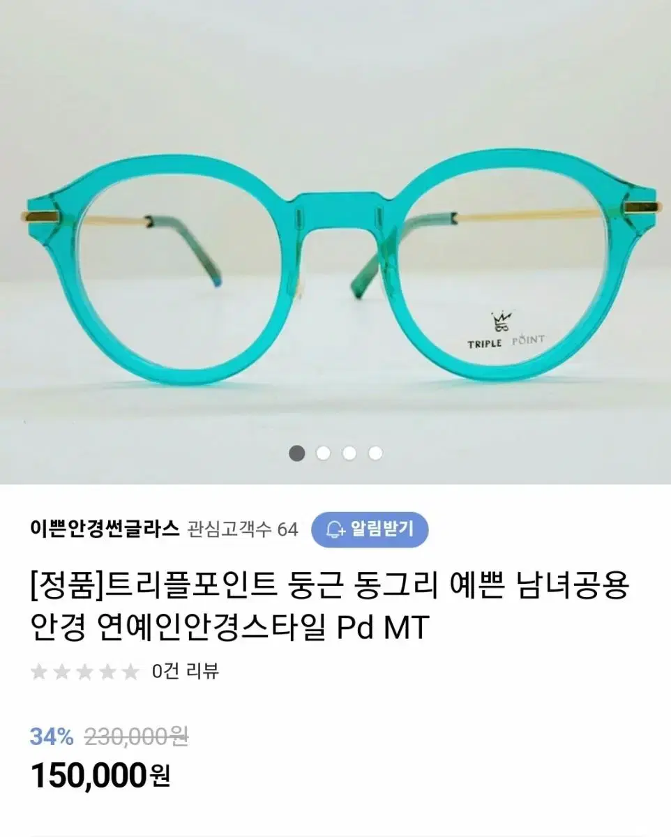 트리플포인트 안경 새상품 무료배송