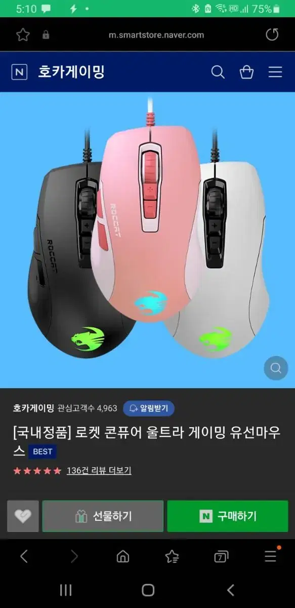 로켓 콘퓨어 울트라 게이밍 마우스