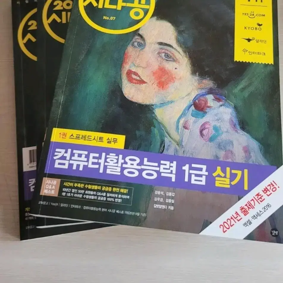 컴활 1급 실기 시나공 (3권 일괄 7000원)