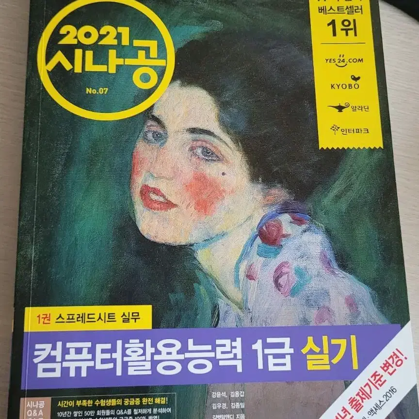 컴활 1급 실기 시나공 (3권 일괄 7000원)