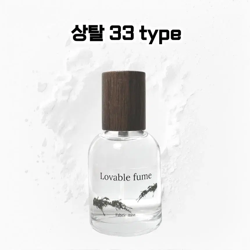 50 mL 르라보 상탈 33 type 러버블퓸 타입향스프레이