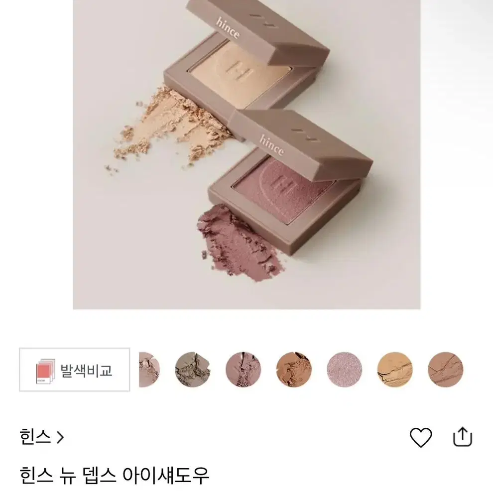 [미개봉새상품] 힌스 뉴뎁스 아이섀도우 #인스파이어 팝니다