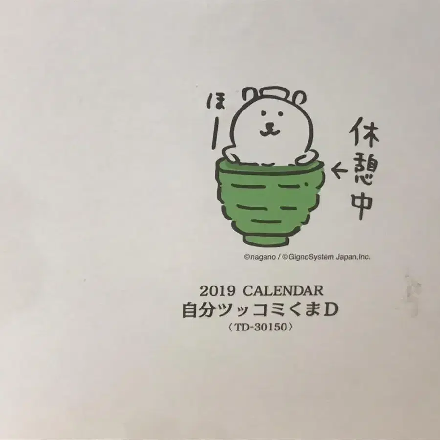 2019 농담곰 달력