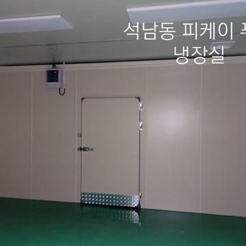 냉장냉동창고 저장고 저온창고 설치 제작 | 브랜드 중고거래 플랫폼, 번개장터