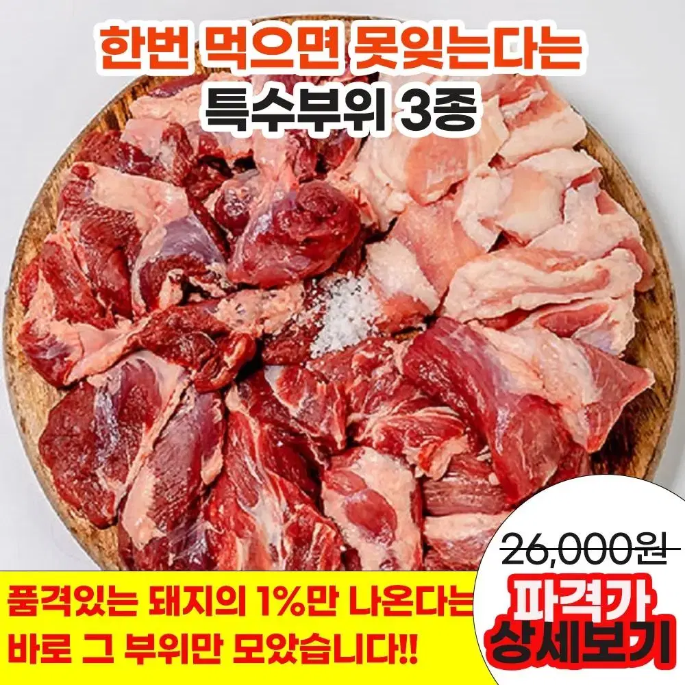 프리미엄 한돈 뒷고기 특수부위 900g (쫄깃살,꽃살,토시살)