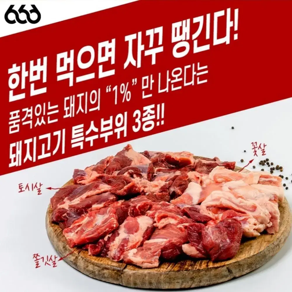 프리미엄 한돈 뒷고기 특수부위 900g (쫄깃살,꽃살,토시살)