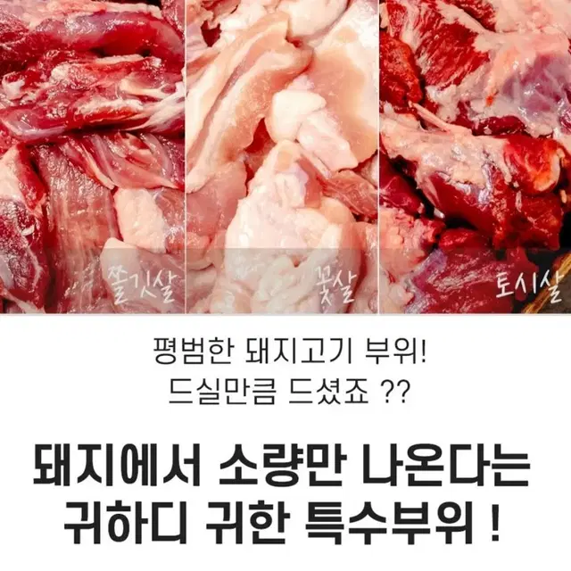 프리미엄 한돈 뒷고기 특수부위 900g (쫄깃살,꽃살,토시살)