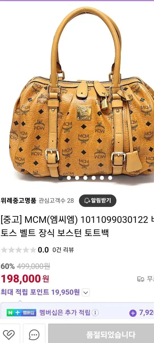 대박세일  (정품) MCM 비세토스 토트백