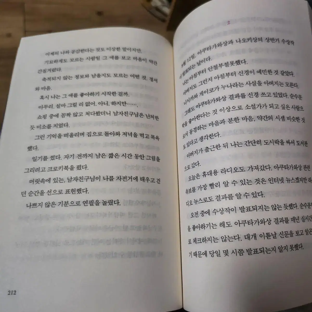 도서)오늘밤 세계에서 이 사랑이 사라진다해도