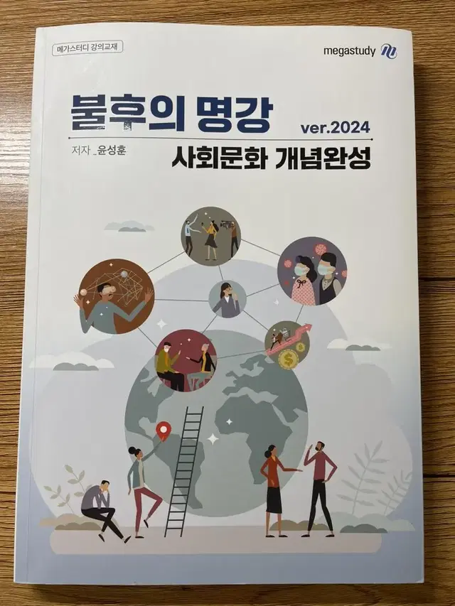 사회문화 불후의명강