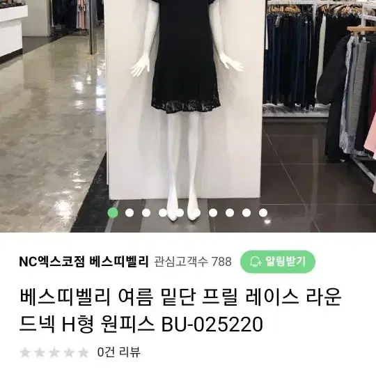 베스띠벨리 레이스 프릴 원피스