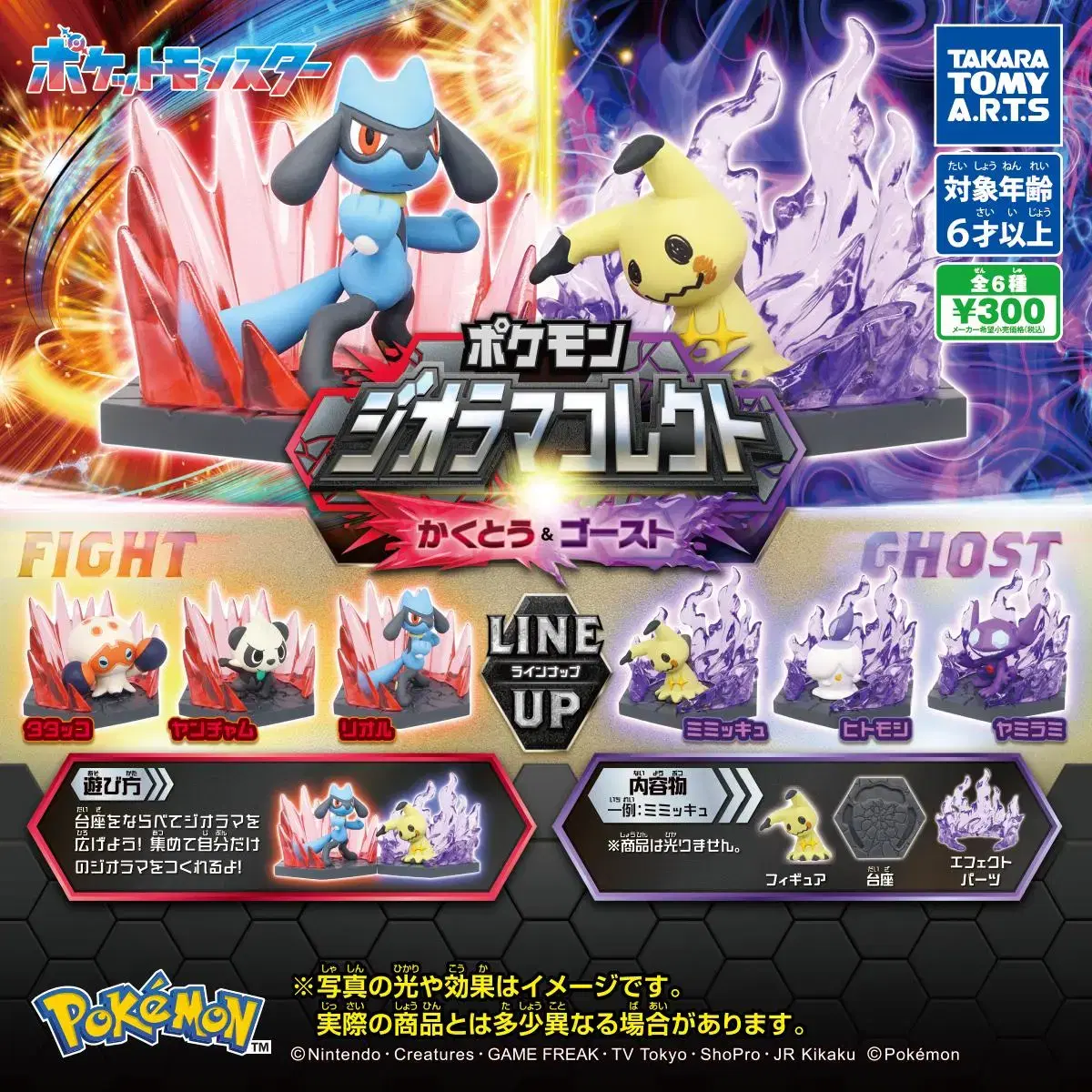 Pokemon Gacha Diorama Figures (Rior/Bulbas/Kamikami/Something/Mewtwo/Panchan)