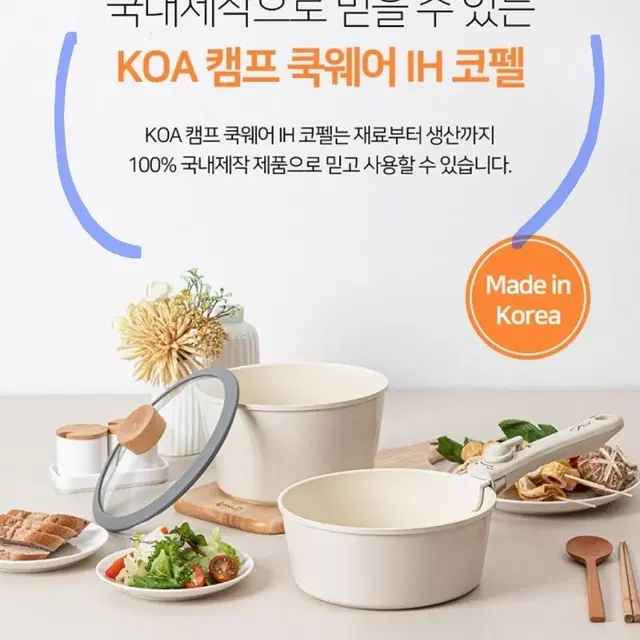 KOA 캠프 쿡웨어 IH 세라믹 코펠 KOA-COOK