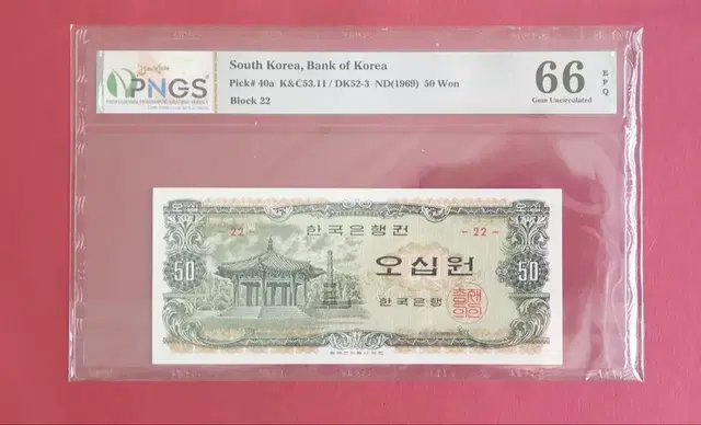 (옛날돈) 1969년 팔각정 오십원