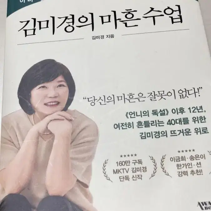 김미경의마흔수업