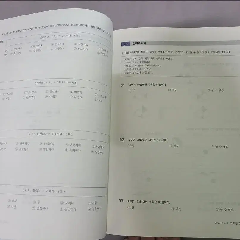 인적성검사 기출문제집 판매 (CJ, 아모레퍼시픽, 이랜드그룹)