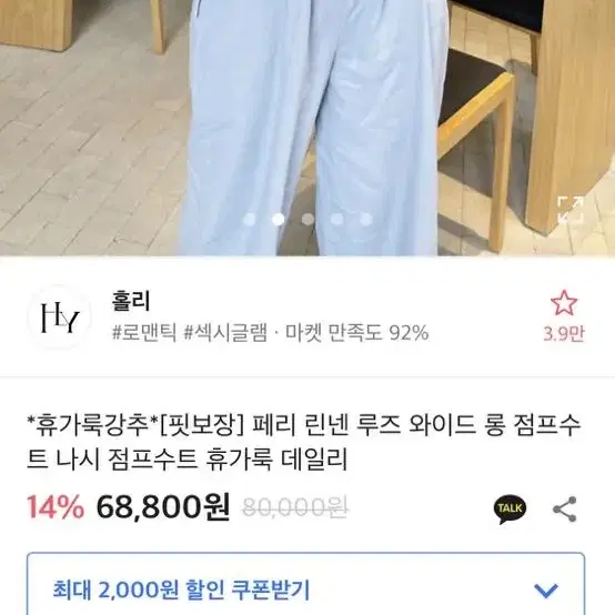 홀리 린넨 점프수트 엔뉴엘 광주별 로즐리 메이빈스 립합 히프나틱 도블릿