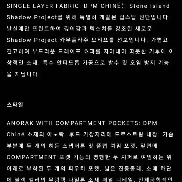 한정판) 스톤아일랜드  DPM CHINE ANORAK