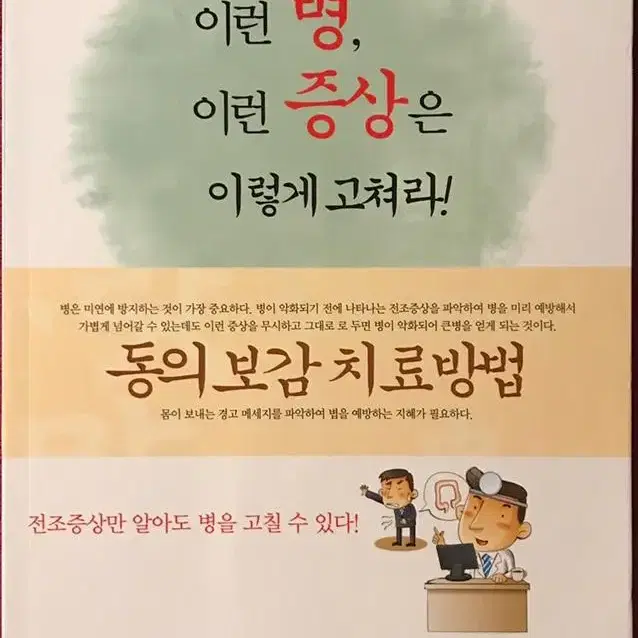 동의보감 치료방법