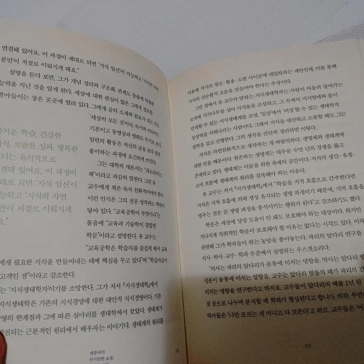 대중을 유혹한 학자 60인 교양인문 도서