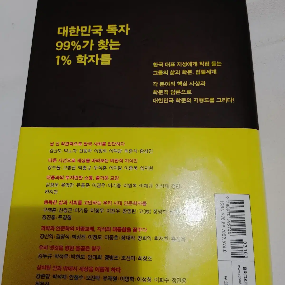 대중을 유혹한 학자 60인 교양인문 도서